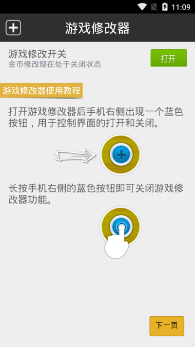 免root游戏修改器手机软件app截图