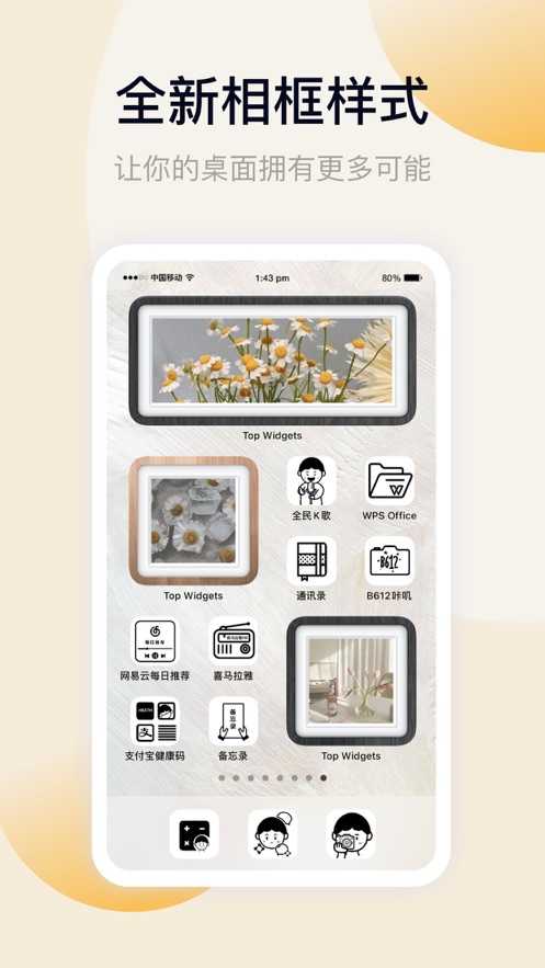 万能小组件 免费版手机软件app截图