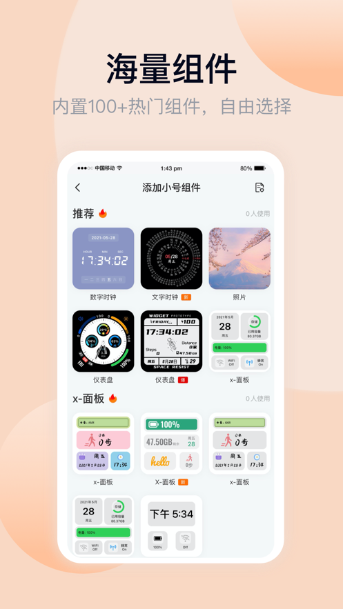 万能小组件 免费版手机软件app截图