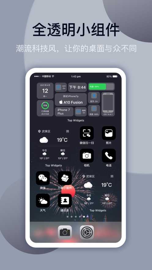 万能小组件 破解安卓版手机软件app截图