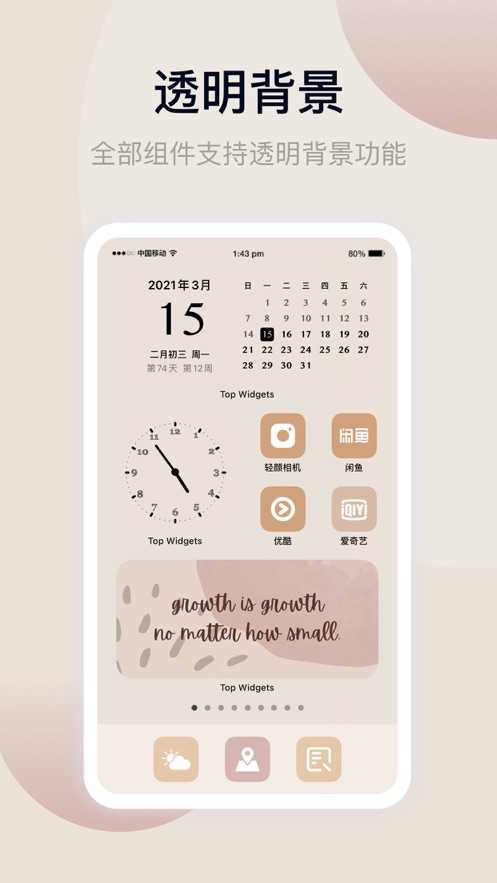 万能小组件 破解安卓版手机软件app截图