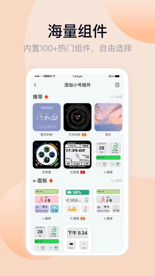 topwidgets 安卓中文版手机软件app截图