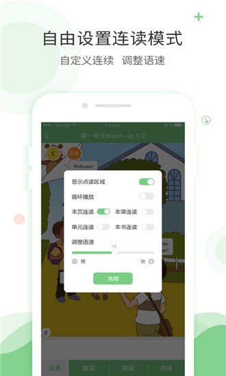 爱点读 人教版手机软件app截图