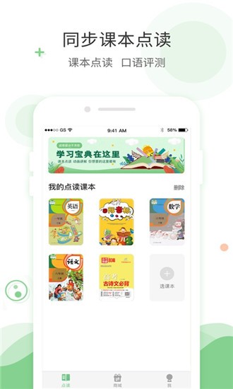 爱点读 人教版手机软件app截图
