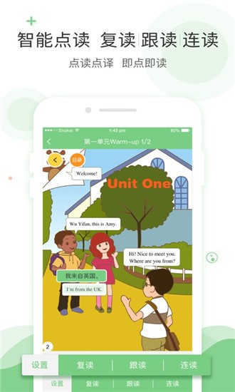 爱点读 人教版手机软件app截图