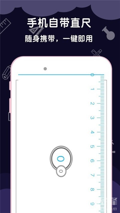 手机尺子测量器手机软件app截图