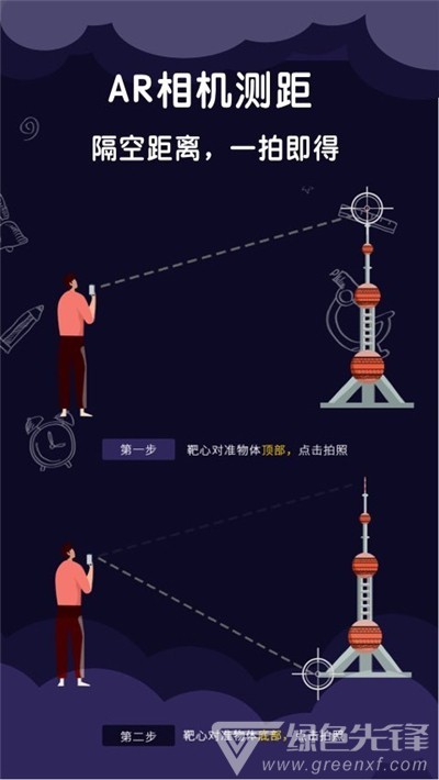 手机尺子测量器 免费版手机软件app截图