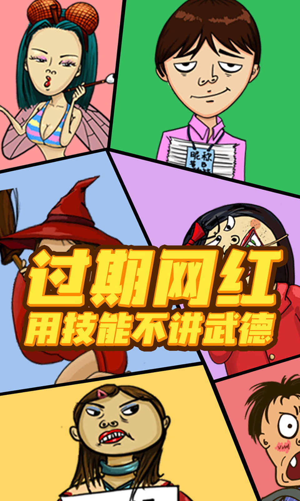 找你妹 中文版最新手游app截图