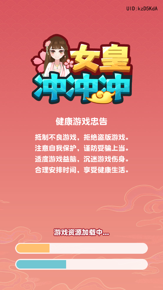 女皇冲冲冲手游app截图