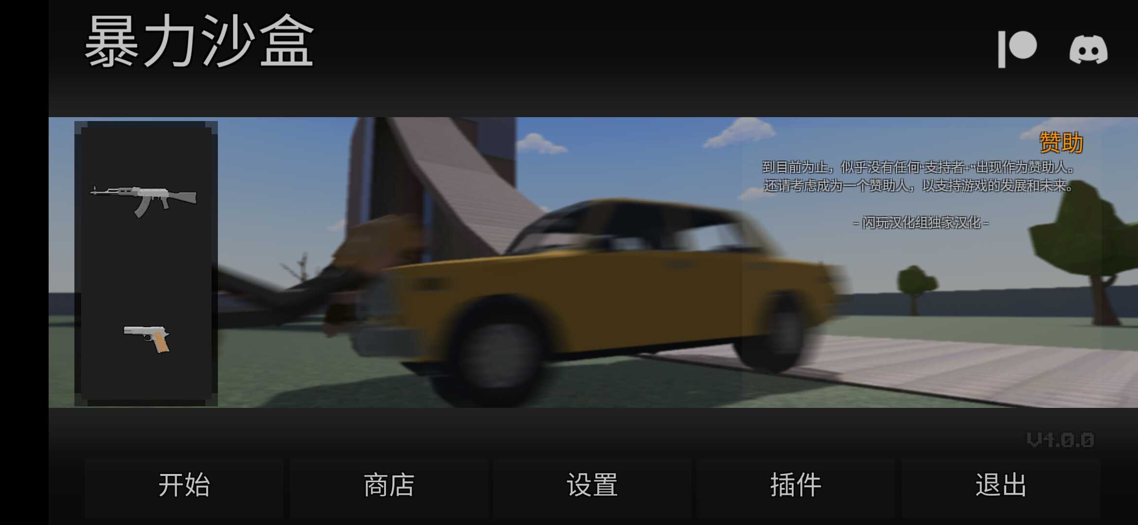 暴力沙盒重制版 最新破解版中文版手游app截图