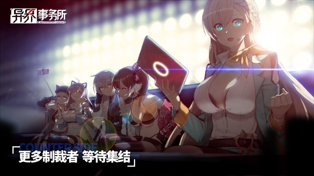 异界事务所 国际服手游app截图
