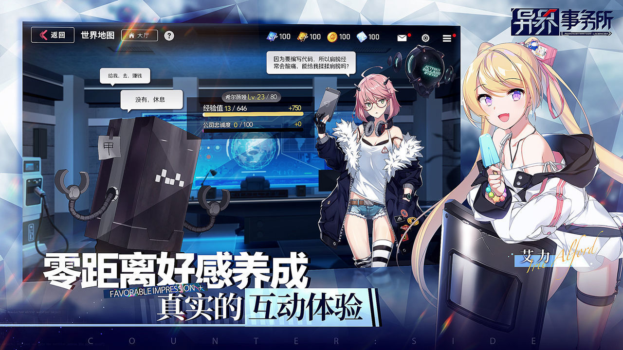 异界事务所 国际服手游app截图