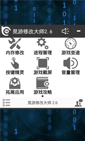 晃游修改大师 最新版手机软件app截图