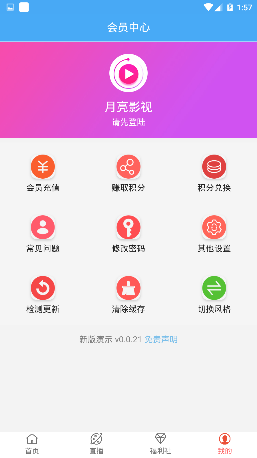 月亮影视 1.1.3版手机软件app截图