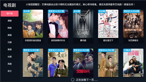 饭团影院 盒子版手机软件app截图