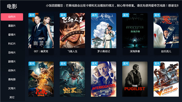 饭团影院 盒子版手机软件app截图