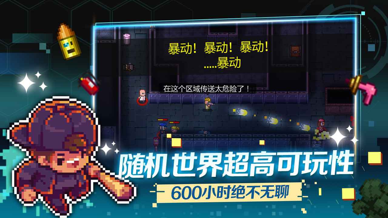 streets of rogue 手机版手游app截图