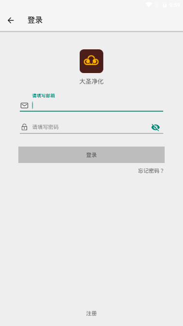 大圣净化 免激活版手机软件app截图