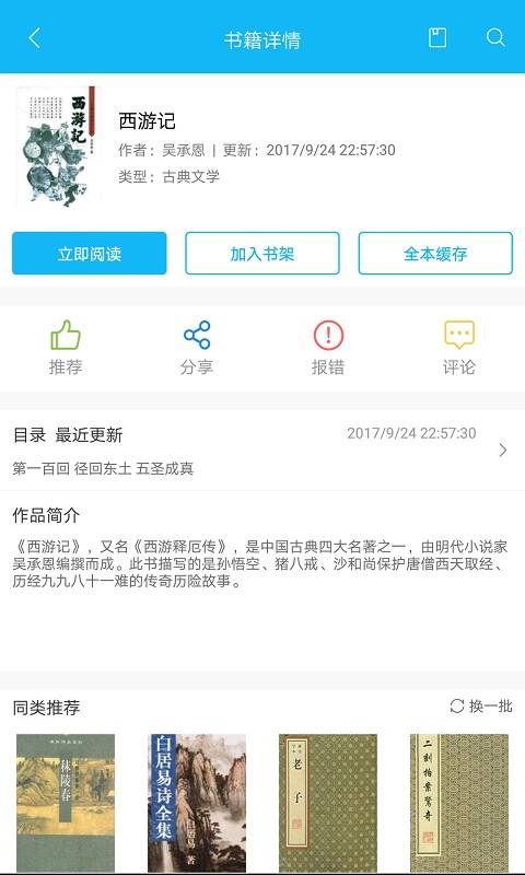 笔趣阁 1.0.2版手机软件app截图