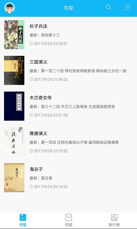 笔趣阁 1.1.2版手机软件app截图