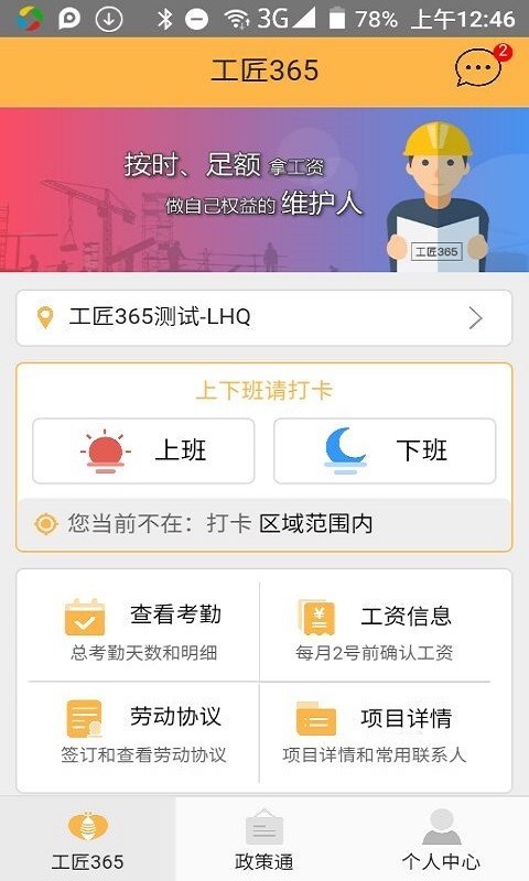 工匠365 手机版手机软件app截图