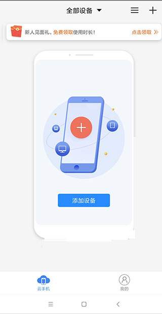 多多云手机 免费版手机软件app截图