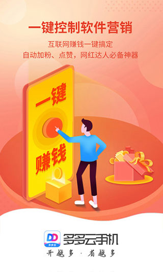 多多云手机 专业版手机软件app截图