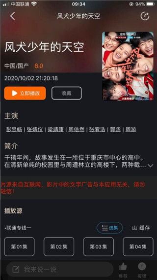 青蛙视频 无限观看版手机软件app截图