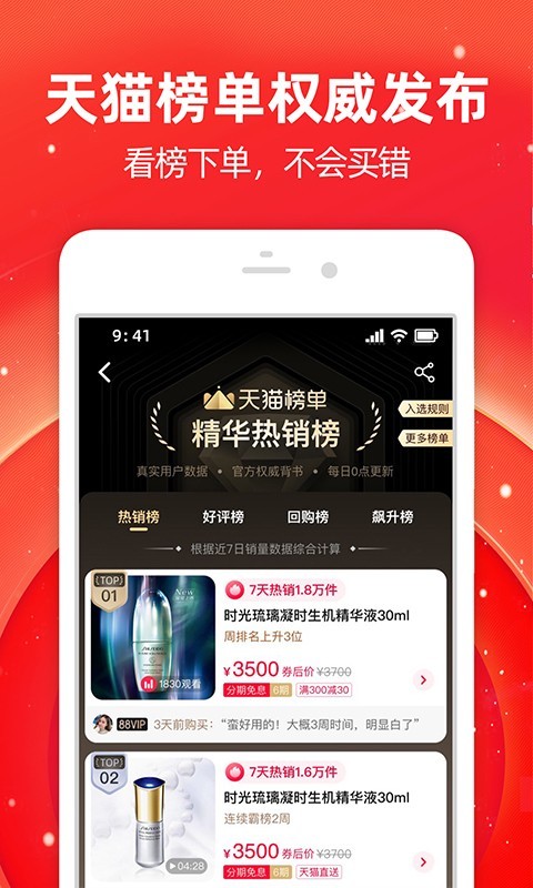 淘宝网 官方最新版手机软件app截图