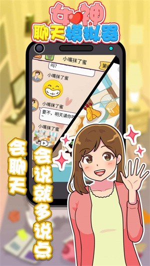  Screenshot of goddess chat simulator mobile game app