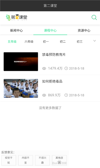 青骄第二课堂 登录平台手机软件app截图