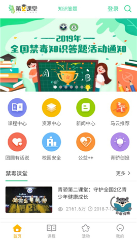 青骄第二课堂 登录平台手机软件app截图