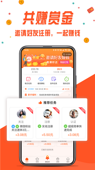 赚钱呗 最新版手机软件app截图