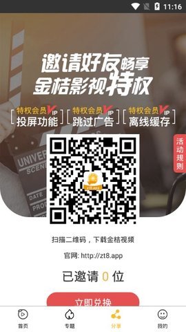 金桔影视 1.3.8版手机软件app截图