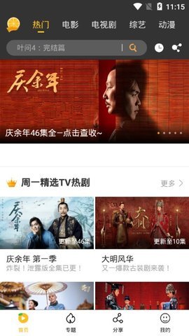 金桔影视 1.3.8版手机软件app截图