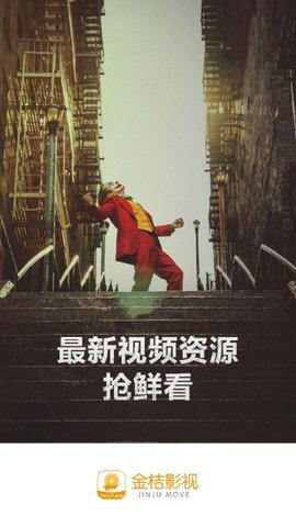 金桔影视 1.3.8版手机软件app截图