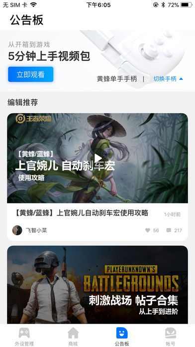 飞智游戏厅 老版本手机软件app截图