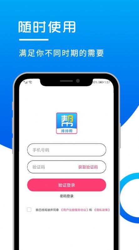 排排帮手机软件app截图