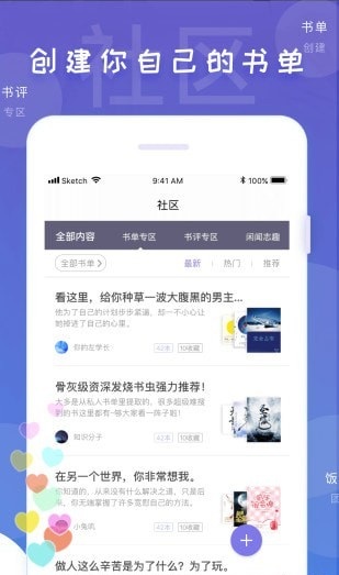 饭团看书 免费版手机软件app截图