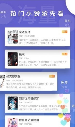 饭团看书 免费版手机软件app截图