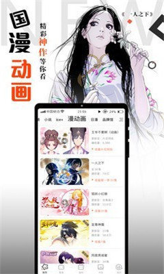 横风动漫手机软件app截图