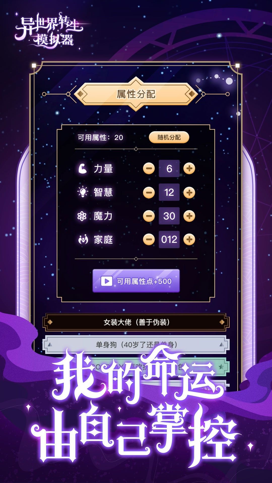 异世界转生模拟器 中文版手游app截图