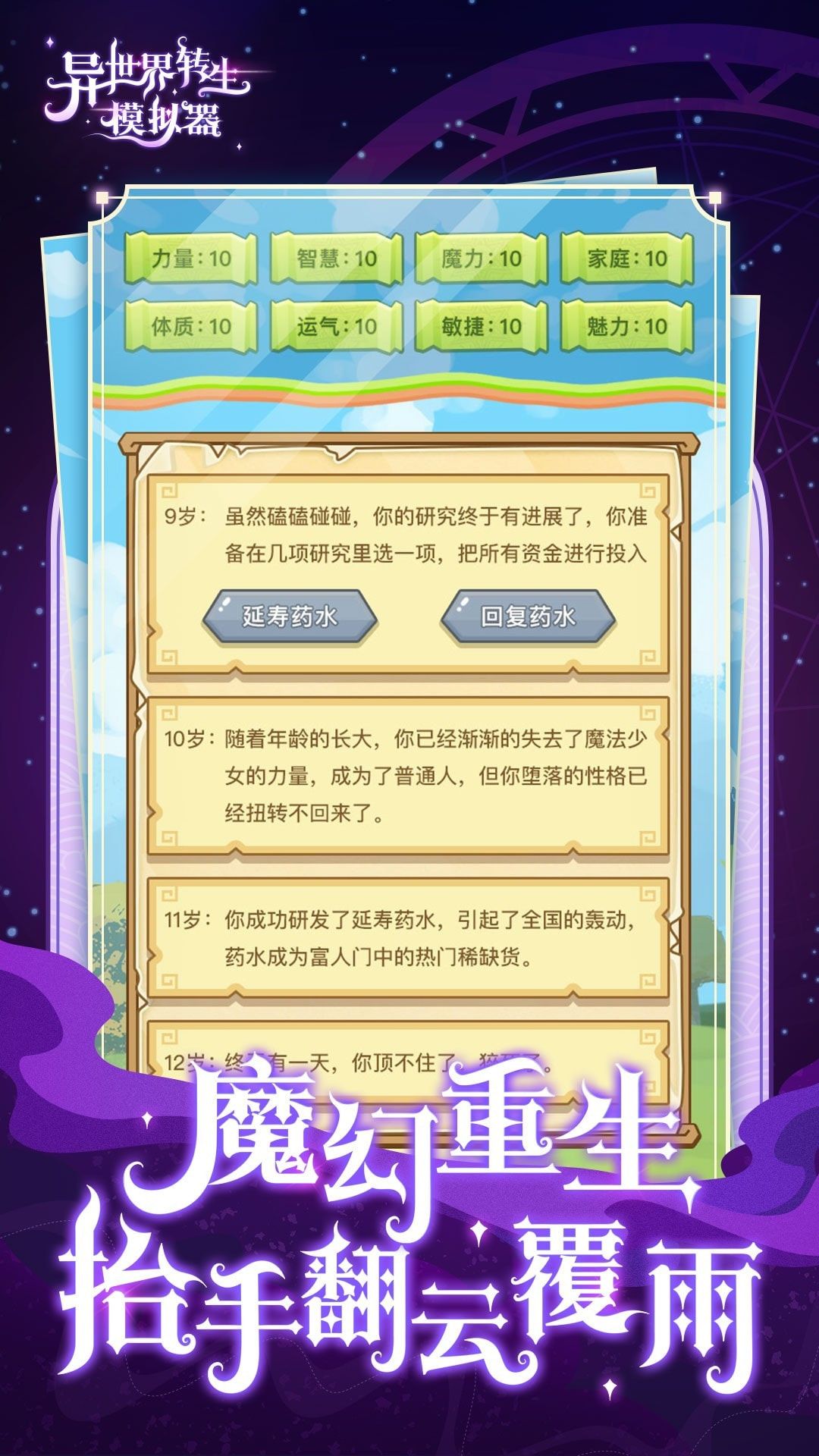 异世界转生模拟器 无广告手游app截图