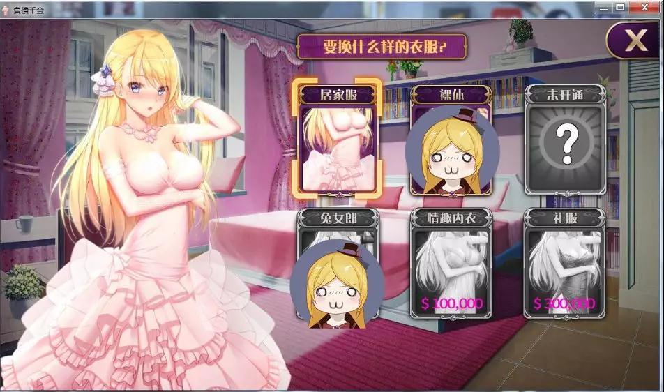 负债千金 耻辱版手游app截图