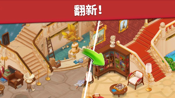 家庭酒店：浪漫故事手游app截图