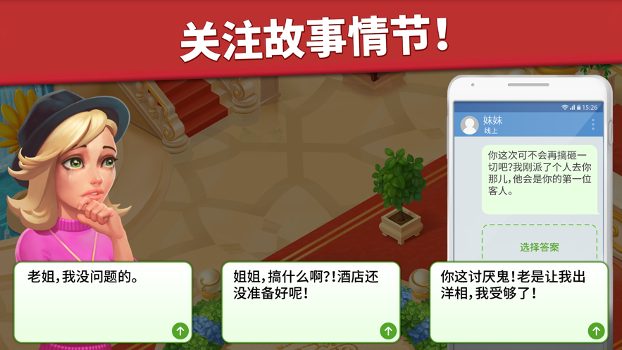 家庭酒店：浪漫故事 中文版手游app截图