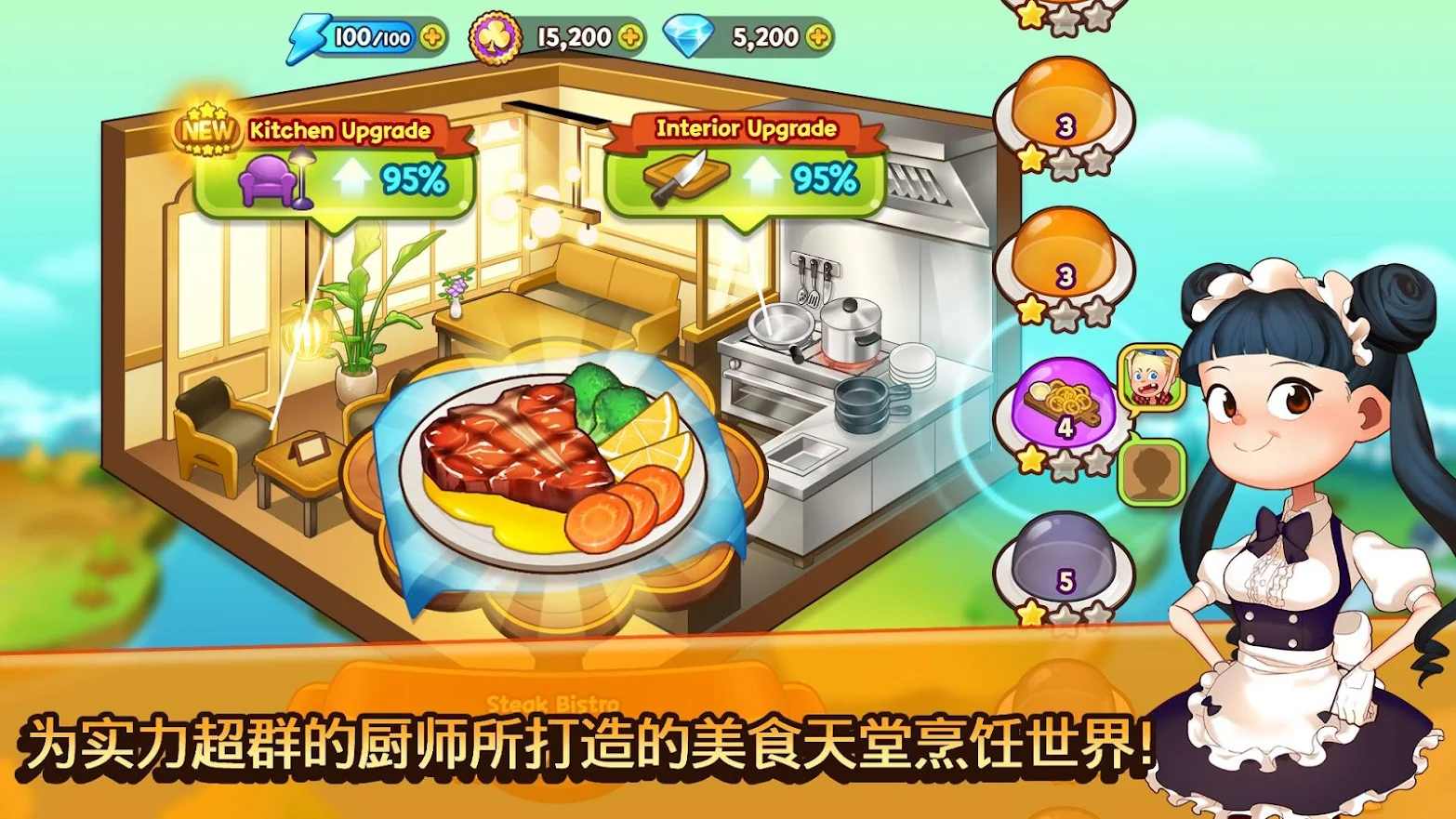 烹饪冒险 安卓版手游app截图