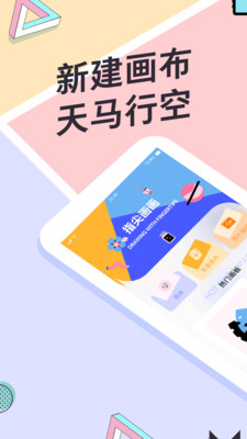 指尖画画手机软件app截图