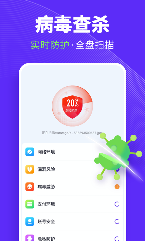 全民清理王手机软件app截图