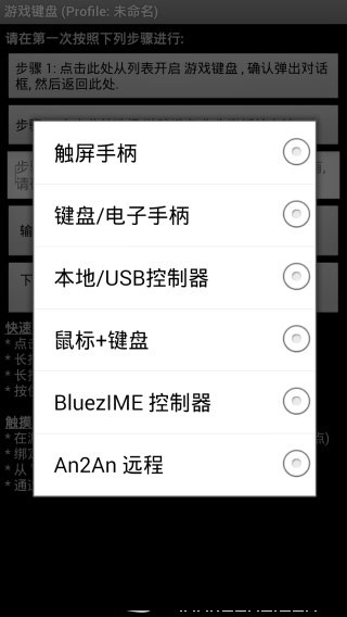 虚拟游戏键盘 免root版手机软件app截图